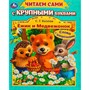 Книга Умка 9785506094098 Ёжик и Медвежонок. Козлов С. Г. Читаем сами с крупными буквами - фото 47081216