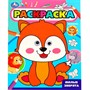 Раскраска 9785506099819 Милые зверята. Раскраска с глазками - фото 47081355