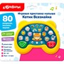 Игровая приставка малыша 4630027296009 Котик Всезнайка - фото 47081745