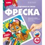 Набор для творчества Фреска Картина из песка Верный друг КП-060 Lori - фото 47082335
