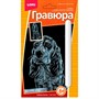 Набор для творчества Гравюра Собака Бигль эффектомсеребра мал. ГрР-020 Lori - фото 47083752
