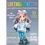 Картон цветной 10 л 10 цвет. Милашка 69971 - фото 47084371