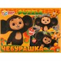 Пазл 2 в 1: 15 и 24 дет. Чебурашка 4660254425064 - фото 47084649