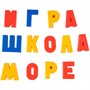 Набор букв рус. алфавита (Н=3,5см, 106шт.) 02021 /10/ - фото 47085518