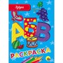 Раскраска 978-5-378-28465-8 Азбука.А5 эконом - фото 47088437