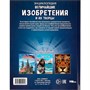 Книга Умка 9785506059516 Энциклопедия.Величайшие изобретения и их творцы - фото 47089454