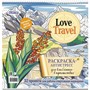 Раскраска-антистресс Love Travel для влюбленных в путешествия (горный пейзаж) 978-5-00241-149-8 - фото 47089945