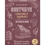 Скетчбук начинающего художника. Перспектива шаг за шагом. 50 проектов 978-5-00241-401-7 - фото 47090105