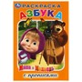 Раскраска 9785506031697 Азбука.Маша и МедведьРаскраска с прописями - фото 47091607