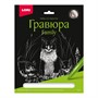 Набор для творчества Гравюра Family большая с эффектом серебра "Кошки" Гр-649 Lori - фото 47091619