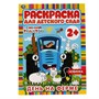 Раскраска 9785506066026 День на ферме.Раскраска для детского сада.Синий трактор - фото 47091620