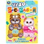 Раскраска 9785506084488 Барсик и его друзья. Чудо-раскраска /50/ - фото 47091631