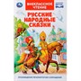 Книга Умка 9785506037811 Русские народные сказки.Внеклассное чтение - фото 47091698