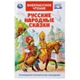 Книга Умка 9785506037811 Русские народные сказки.Внеклассное чтение - фото 47091699