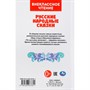 Книга Умка 9785506037811 Русские народные сказки.Внеклассное чтение - фото 47091702