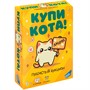 Игра Купи кота! 2402C - фото 47091735
