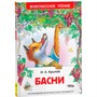 Книга 978-5-353-07204-1 Крылов И.Басни (ВЧ) - фото 47091850
