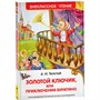 Книга 978-5-353-07415-1 Толстой А.Приключения Буратино (ВЧ) - фото 47091867
