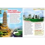 Книга 978-5-353-06883-9 Чудеса света. Детская энциклопедия - фото 47091877