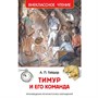 Книга 978-5-353-07705-3 Гайдар А.Тимур и его команда (ВЧ) - фото 47091929