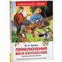 Книга 978-5-353-07856-2 Коваль Ю. Приключения Васи Куролесова (ВЧ) - фото 47091961