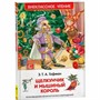 Книга 978-5-353-07883-8 Гофман Э.Т.А. Щелкунчик и мышинный король ВЧ - фото 47091985