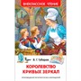 Книга 978-5-353-08252-1 Губарев В.Королевство кривых зеркал (ВЧ) - фото 47092098
