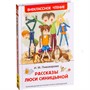 Книга 978-5-353-09169-1 Пивоварова И.Рассказы Люси Синицыной (ВЧ) - фото 47092104