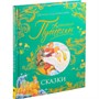 Книга 978-5-353-09960-4 Пушкин А. Сказки (Великие сказочники мира) - фото 47092243