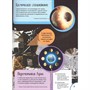Книга 978-5-353-09906-2 Планета Земля. Лучшая детская энциклопедия - фото 47092273