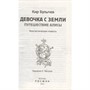 Книга 978-5-353-10182-6 Булычев Кир. Девочка с Земли (Путешествие Алисы) (ВЧ) - фото 47092297