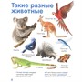 Книга 978-5-353-10526-8 Животные. Твоя первая фотокнига - фото 47092384
