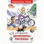 Книга 978-5-353-07206-5 Драгунский В.Денискины рассказы (ВЧ) - фото 47092413