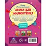Книга Умка 9785506090120 Мама для Мамонтёнка. Непомнящая Д. Любимые книжки - фото 47092467