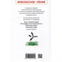 Книга 978-5-353-10902-0 Астафьев В. Рассказы (ВЧ) - фото 47092539