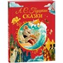 Книга 978-5-353-11128-3 Пушкин А. Сказки (илл. Ненова) - фото 47092628