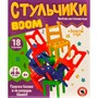Игра Стульчики BOOM 19 штук 04630 - фото 47092655