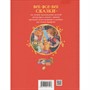 Книга 978-5-353-11399-7 Александрова Т. Домовенок Кузька (Все-все-все сказки) - фото 47092704