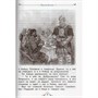 Книга 978-5-353-11342-3 Все-все-все для летнего чтения в начальной школе (Все истории). - фото 47092877