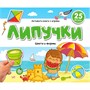 Книга 9785001349884 Липучки. Цвета и формы - фото 47093180