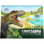 Книга 9785002301003 Детская POP-UP энциклопедия. Динозавры. Мир доисторических животных. - фото 47093195
