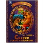 Книга Умка 9785506071389 Сказки о Ёжике и Медвежонке. С.Г.Козлов.Любимые писатели - фото 47828642