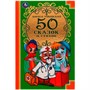 Книга Умка 9785506008378 К.Чуковский. 50 сказок и стихов /30/ - фото 47828647