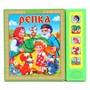Книга Умка 9785919418801  РЕПКА. 5 ЗВУКОВЫХ КНОПОК - фото 47949087