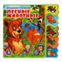 Книга Умка 9785506018582 Лесные животные Степанов В.А. Книга EVA с вырубкой-закладками - фото 47949214