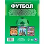 Книга Умка 978550609866 Футбол. Энциклопедия - фото 47949263