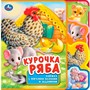 Книга Умка 9785506038580 Курочка ряба.eva с закл. и пазлами - фото 47949315