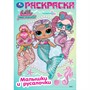 Раскраска 9785506103998 Лол. Малышки и русалочки - фото 47949338