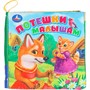 Книга Умка 9785506101260 Потешки малышам Книжка шуршалка - фото 47949504