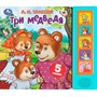 Книга Умка 9785506089117 Три медведя. Толстой Л.Н. 5 кнопок 5 песен - фото 47949572